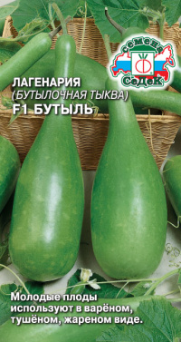 Лагенария Бутыль F1 (Бутылочная тыква)