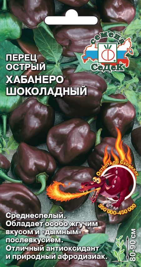 Картинка Перец Хабанеро Шоколадный