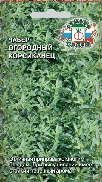 Пряность Чабер огородный Корсиканец