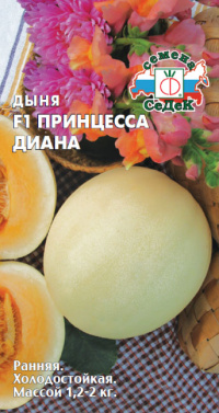 Дыня Принцесса Диана F1