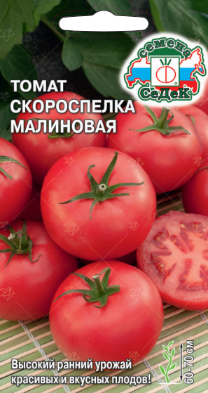 Томат Скороспелка Малиновая