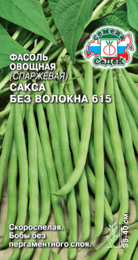 Фасоль Сакса (без волокна) 615