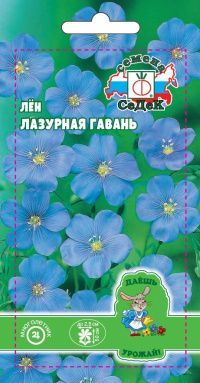 цветок Лён Лазурная гавань (многолетний, голубой) ДУ