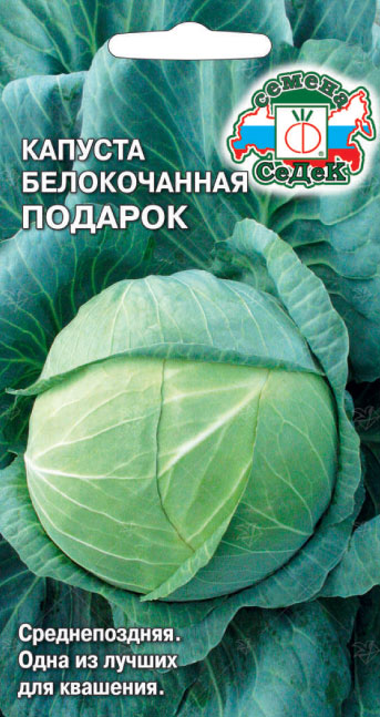 Капуста Подарок (б/к)