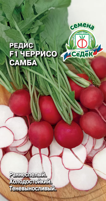 Редис Черрисо Самба F1 