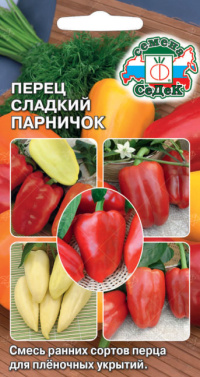 Перец Парничок (смесь)