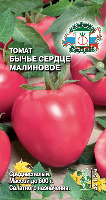 Томат Бычье Сердце Малиновое