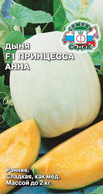 Дыня Принцесса Анна F1
