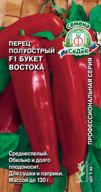 Перец Букет Востока F1