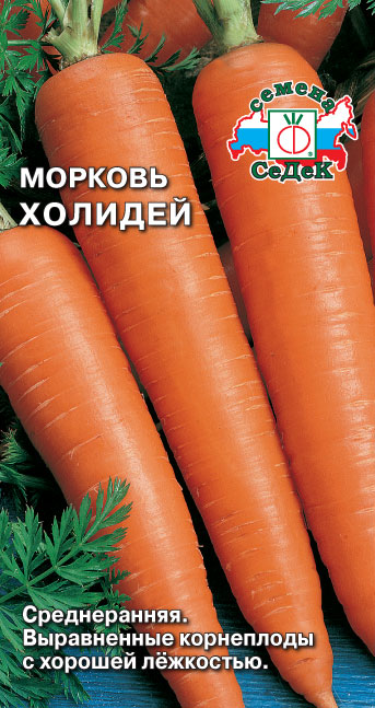 Морковь Холидей