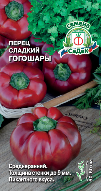 Перец Гогошары