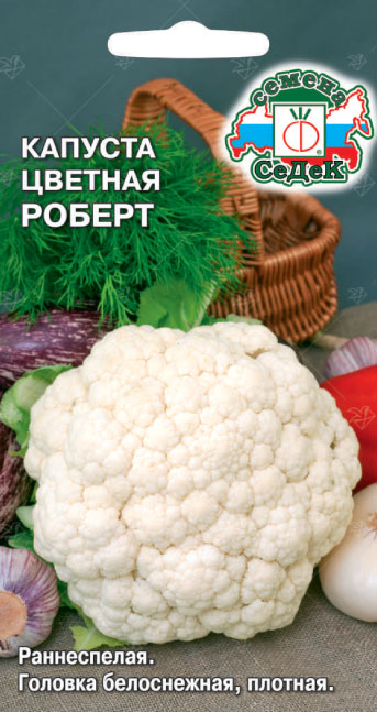 Капуста Роберт (цв)
