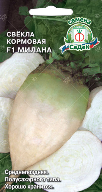 Свекла Милана F1 (кормовая,полусахарная,одноростк)