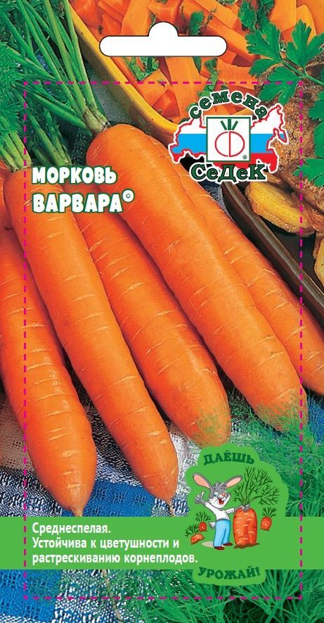 Морковь Варвара® (ДУ)