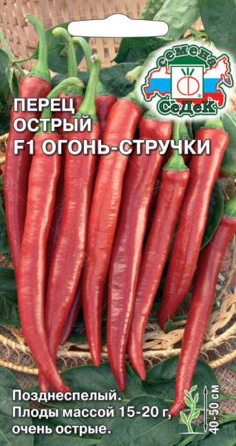 Перец Огонь-Стручки F1