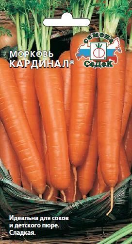 Морковь Кардинал®