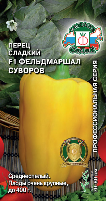 Перец Фельдмаршал Суворов F1